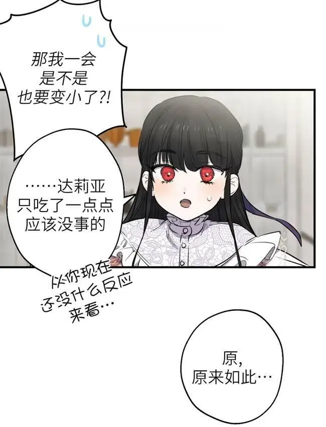 漫画《世界最强者们都为我倾倒》第73话第12张图