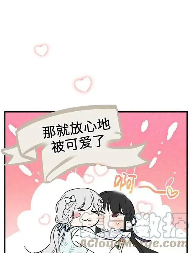 漫画《世界最强者们都为我倾倒》第73话第13张图