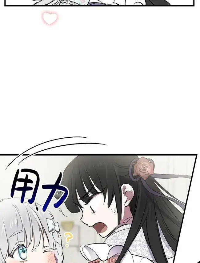 漫画《世界最强者们都为我倾倒》第73话第14张图