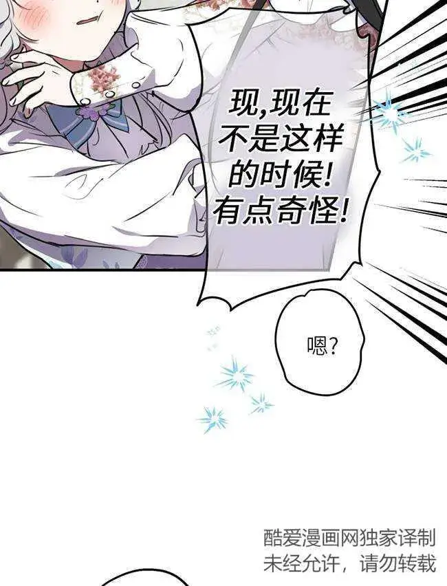 漫画《世界最强者们都为我倾倒》第73话第15张图