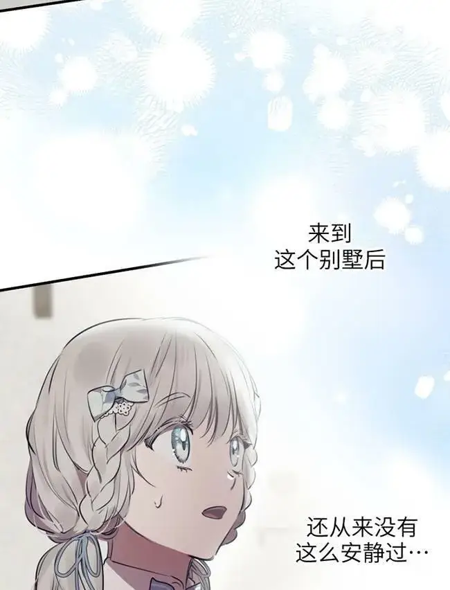 漫画《世界最强者们都为我倾倒》第73话第19张图