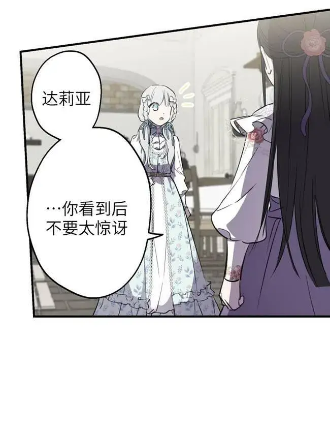 漫画《世界最强者们都为我倾倒》第73话第22张图