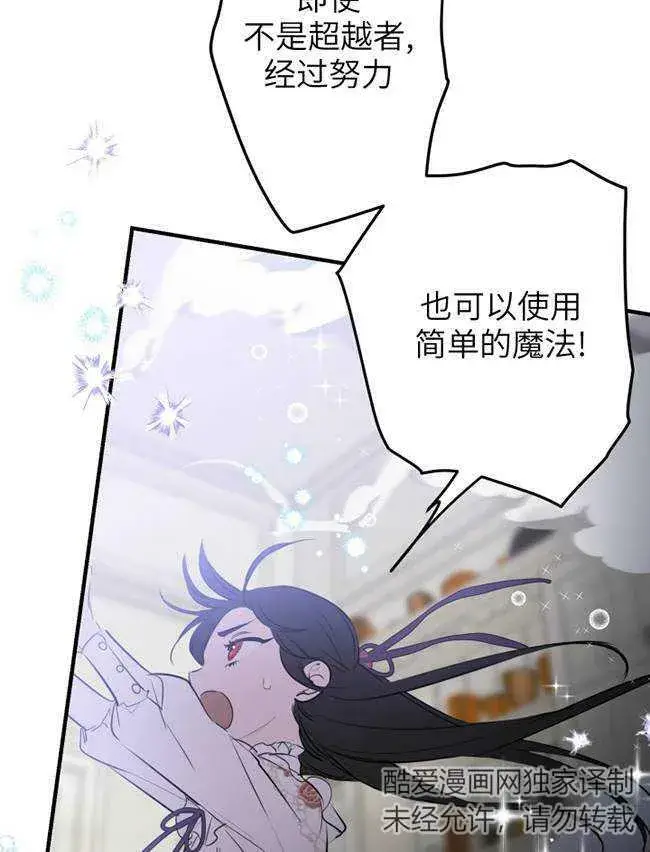 漫画《世界最强者们都为我倾倒》第73话第27张图