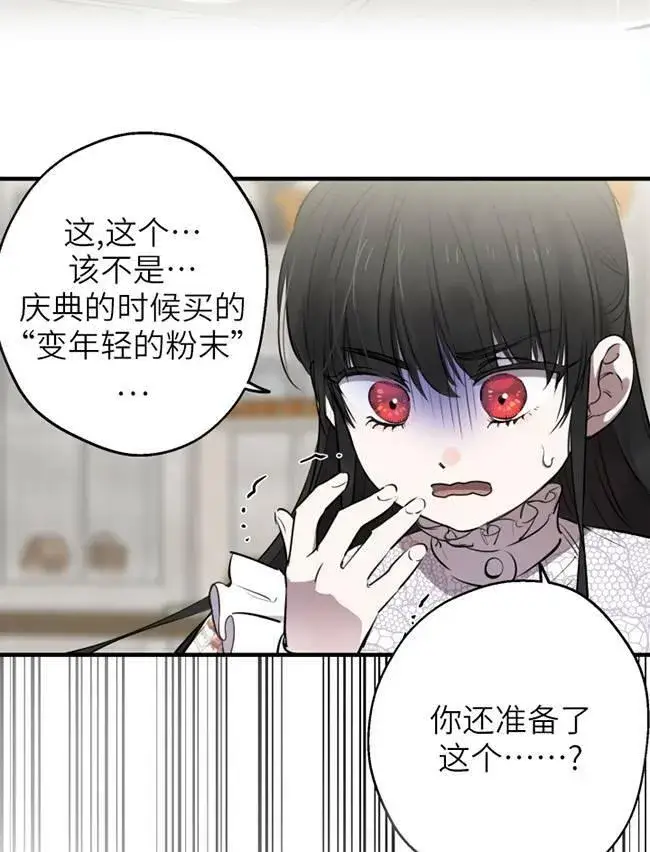 漫画《世界最强者们都为我倾倒》第73话第4张图
