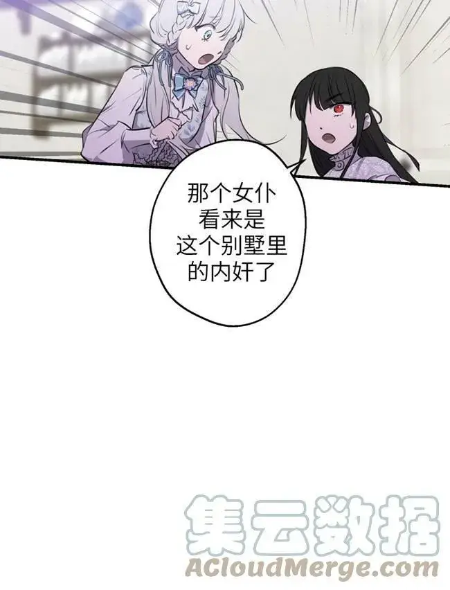 漫画《世界最强者们都为我倾倒》第73话第41张图