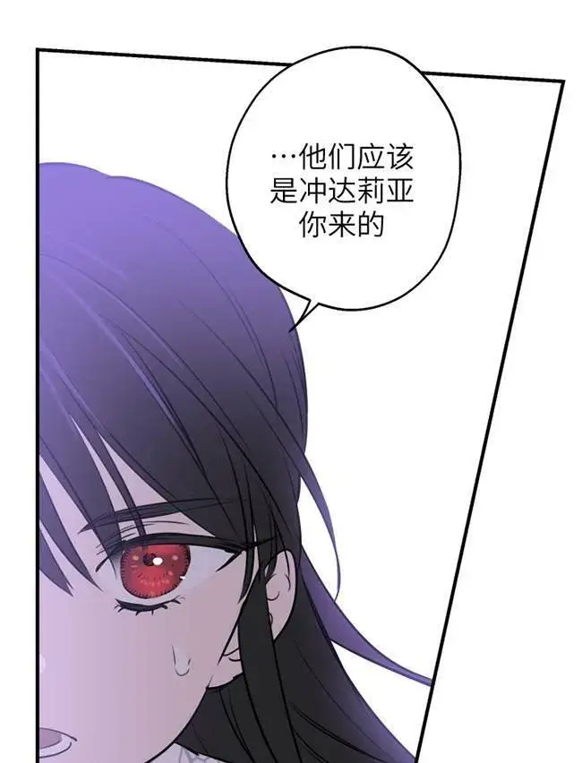 漫画《世界最强者们都为我倾倒》第73话第42张图