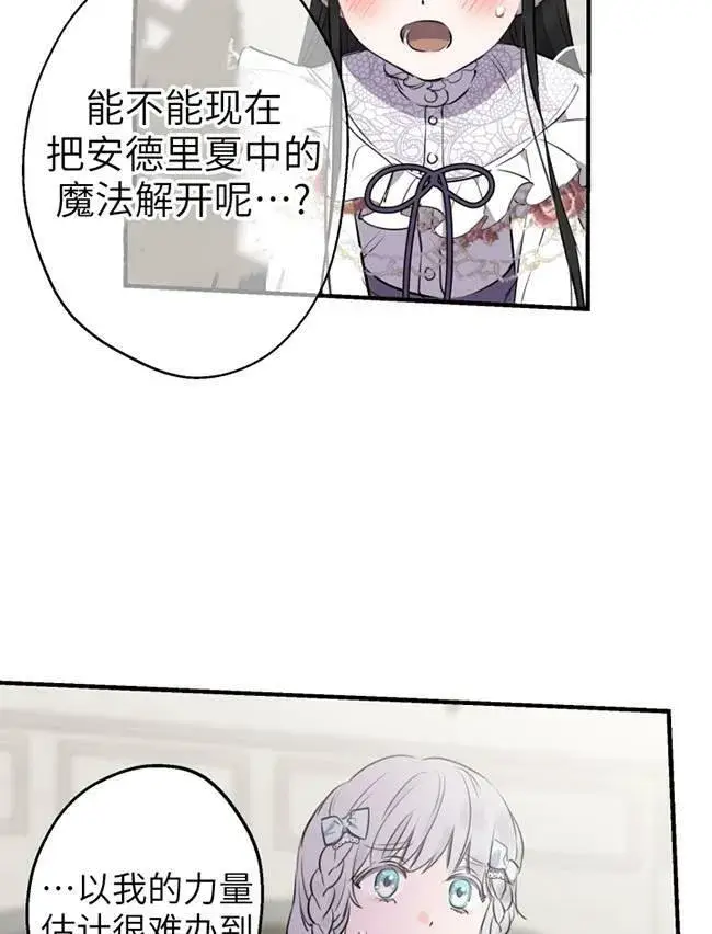 漫画《世界最强者们都为我倾倒》第73话第60张图