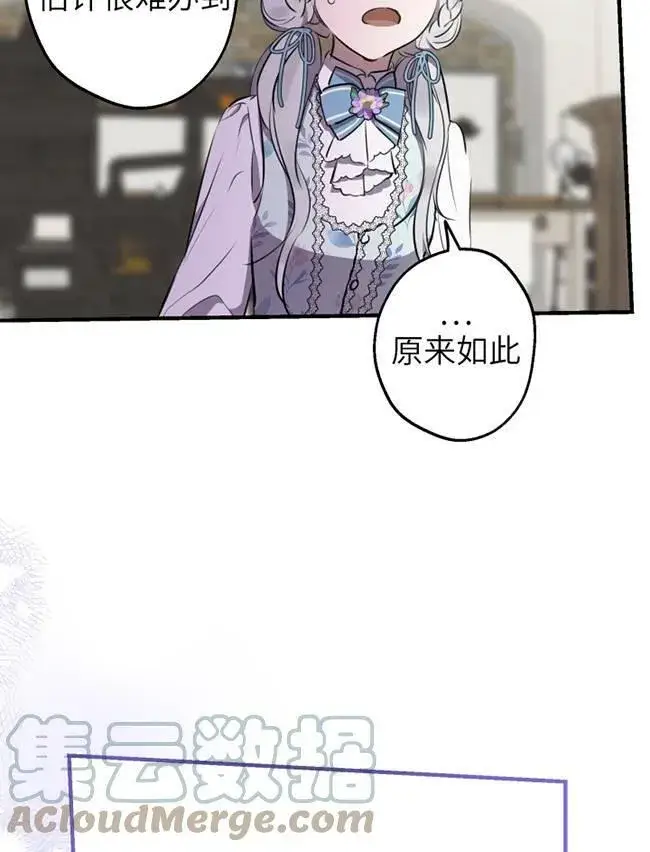 漫画《世界最强者们都为我倾倒》第73话第61张图
