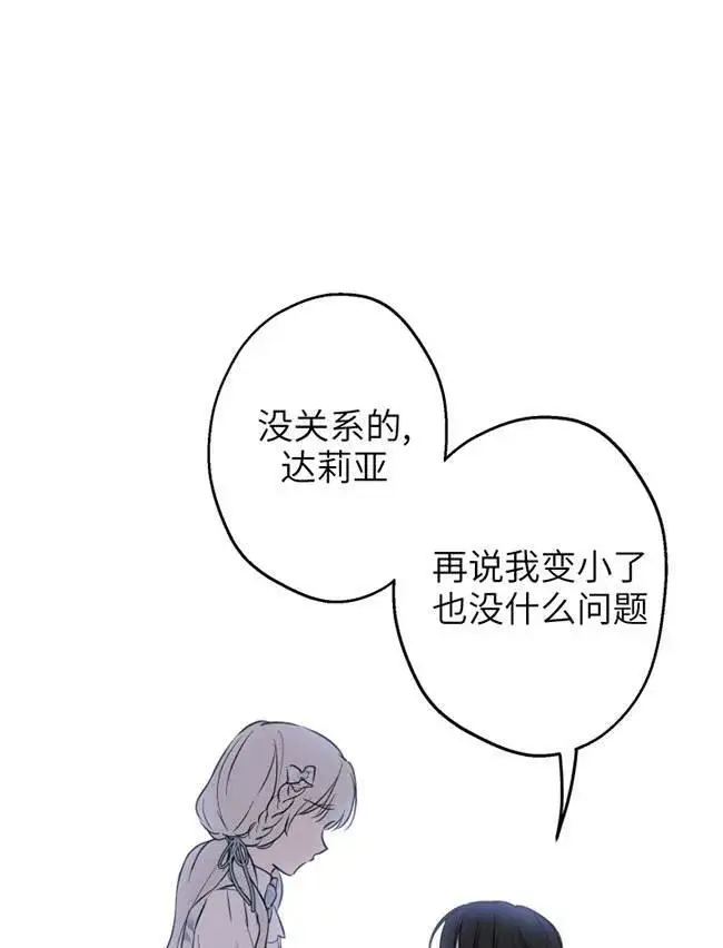 漫画《世界最强者们都为我倾倒》第73话第64张图