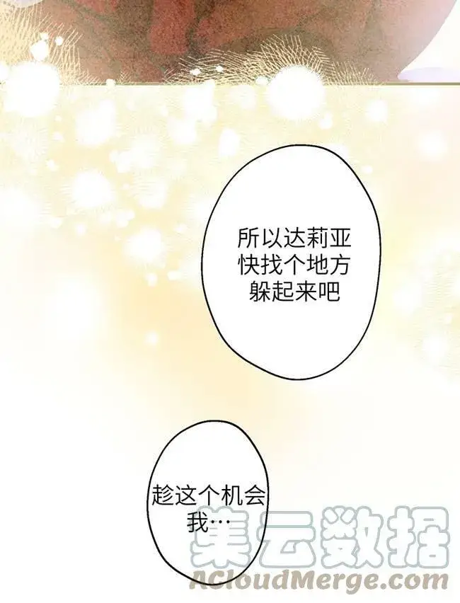 漫画《世界最强者们都为我倾倒》第73话第69张图