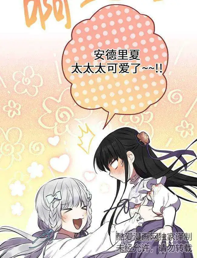 漫画《世界最强者们都为我倾倒》第73话第7张图