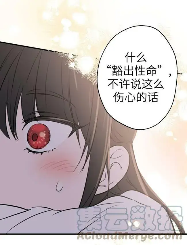 漫画《世界最强者们都为我倾倒》第73话第73张图