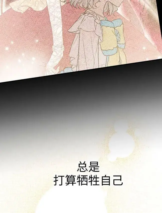漫画《世界最强者们都为我倾倒》第73话第76张图