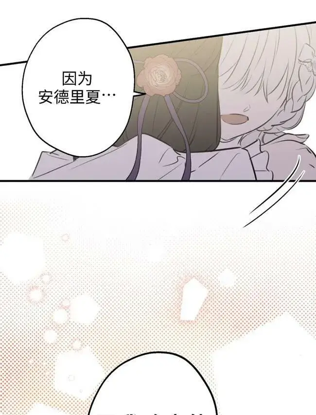 漫画《世界最强者们都为我倾倒》第73话第78张图