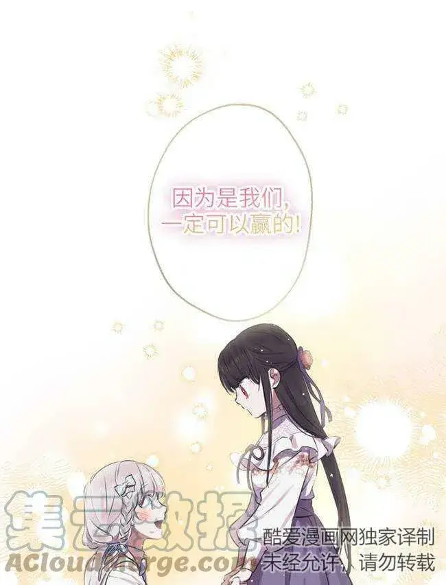 漫画《世界最强者们都为我倾倒》第73话第81张图
