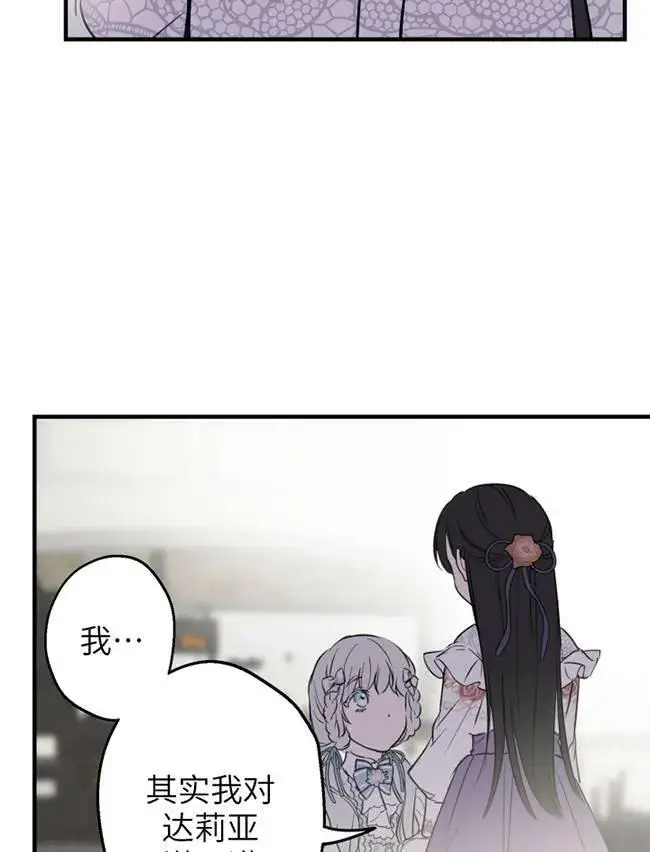 漫画《世界最强者们都为我倾倒》第73话第84张图