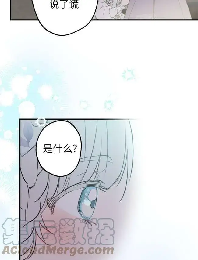 漫画《世界最强者们都为我倾倒》第73话第85张图
