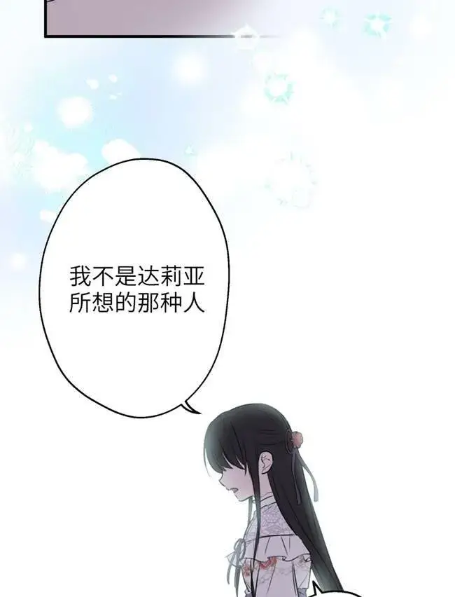 漫画《世界最强者们都为我倾倒》第73话第86张图