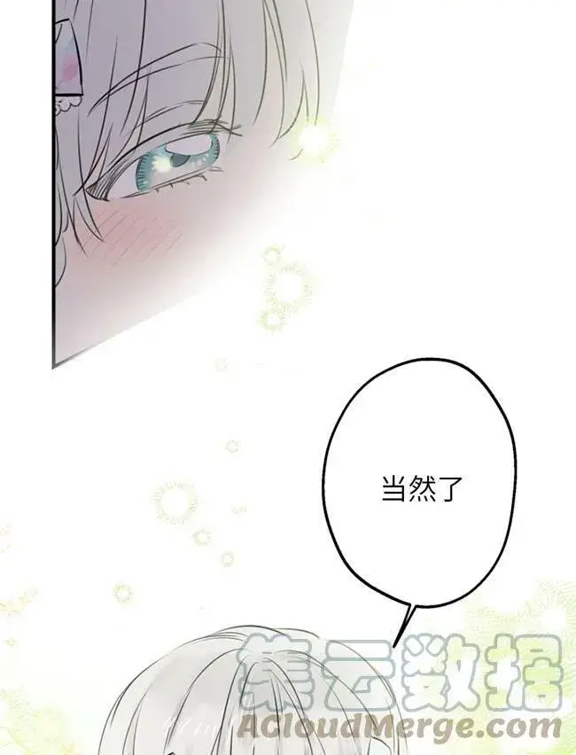 漫画《世界最强者们都为我倾倒》第73话第89张图