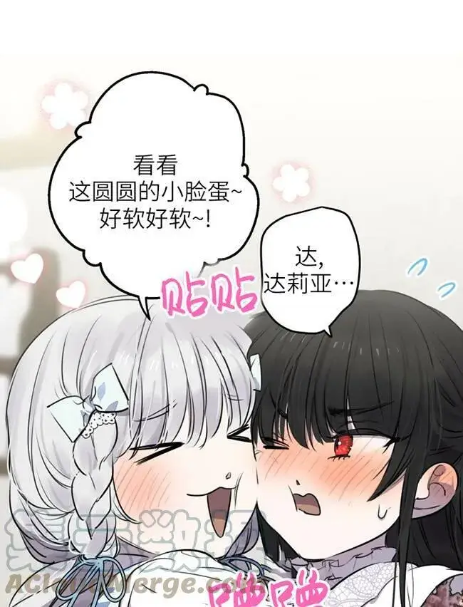 漫画《世界最强者们都为我倾倒》第73话第9张图