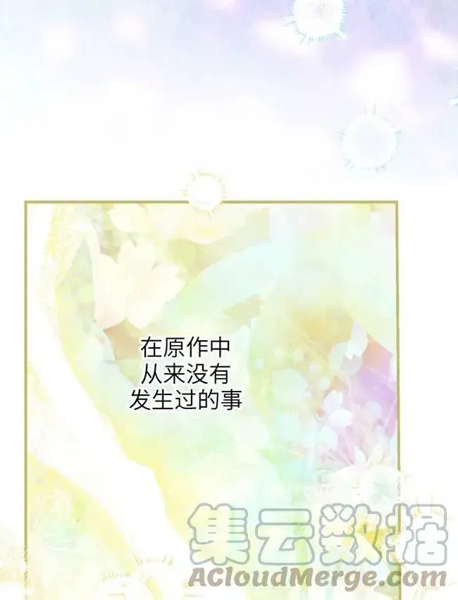 漫画《世界最强者们都为我倾倒》第73话第93张图