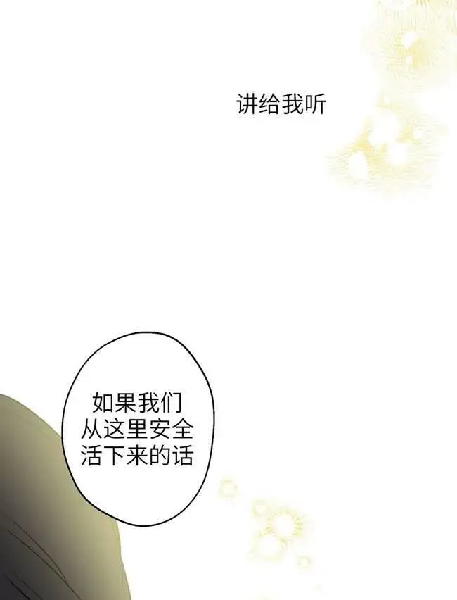 漫画《世界最强者们都为我倾倒》第73话第95张图