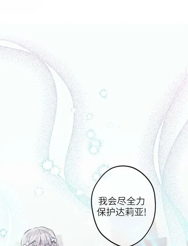 漫画《世界最强者们都为我倾倒》第73话第98张图