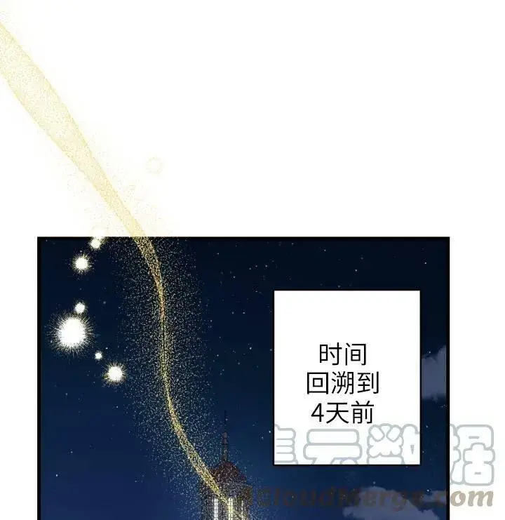 漫画《世界最强者们都为我倾倒》第74话第101张图