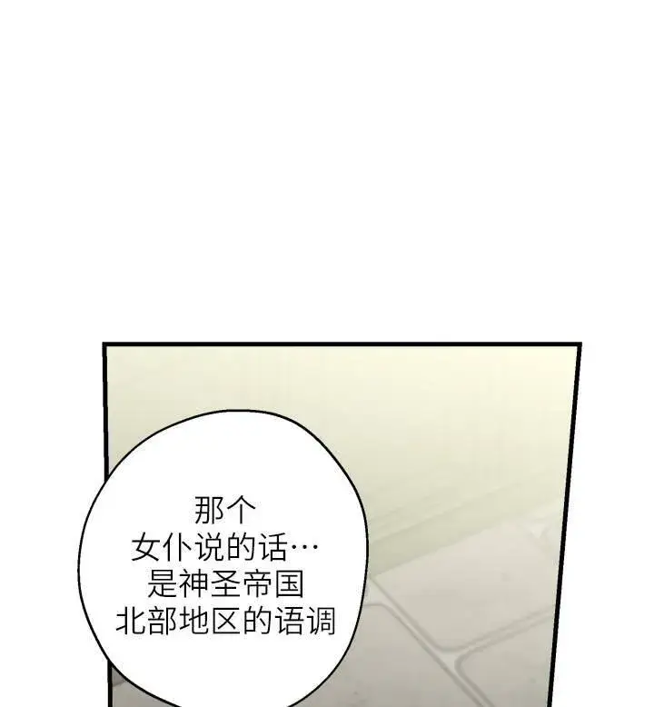 漫画《世界最强者们都为我倾倒》第74话第14张图
