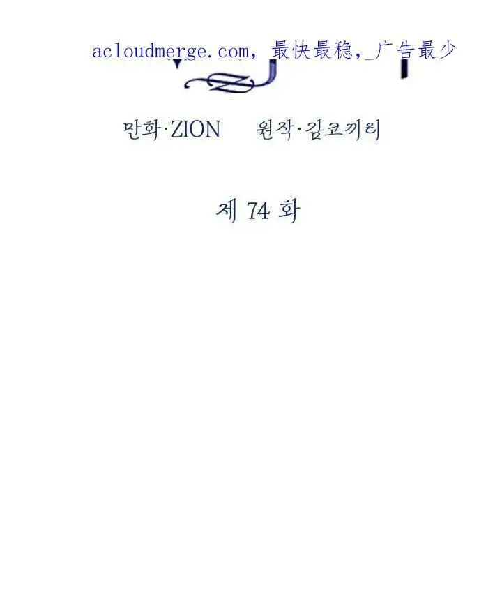 漫画《世界最强者们都为我倾倒》第74话第2张图