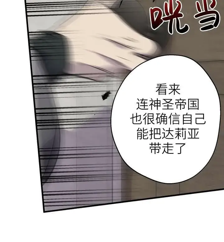 漫画《世界最强者们都为我倾倒》第74话第20张图