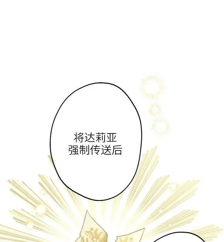 漫画《世界最强者们都为我倾倒》第74话第28张图