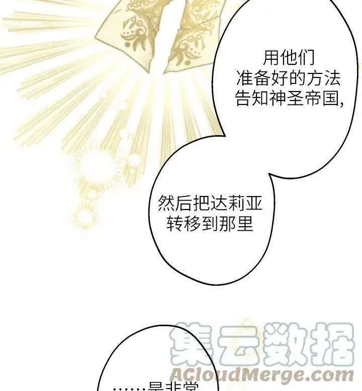 漫画《世界最强者们都为我倾倒》第74话第29张图