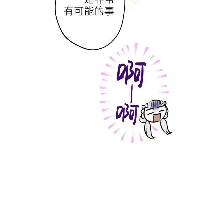 漫画《世界最强者们都为我倾倒》第74话第30张图