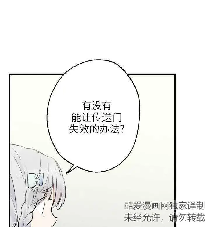 漫画《世界最强者们都为我倾倒》第74话第31张图