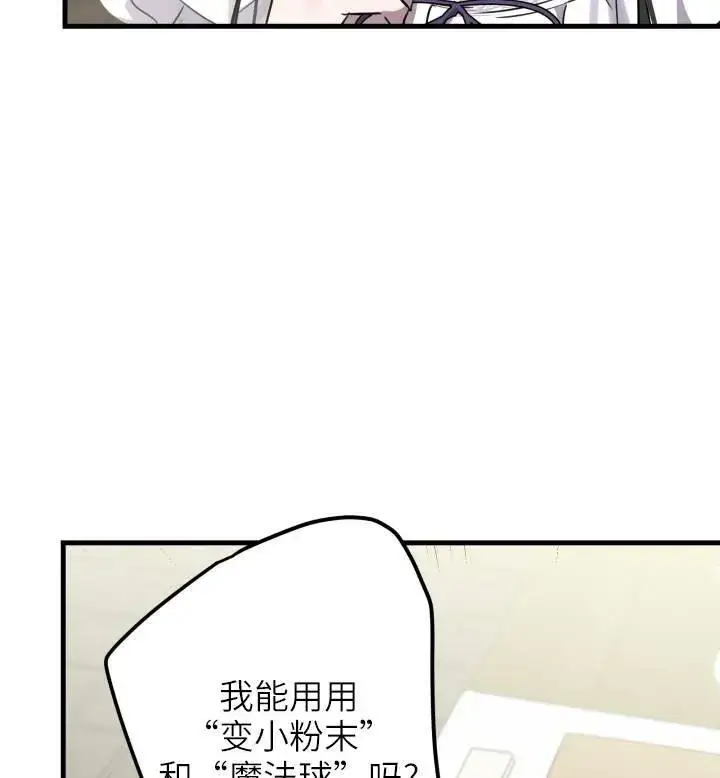 漫画《世界最强者们都为我倾倒》第74话第34张图