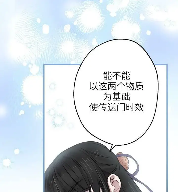 漫画《世界最强者们都为我倾倒》第74话第40张图