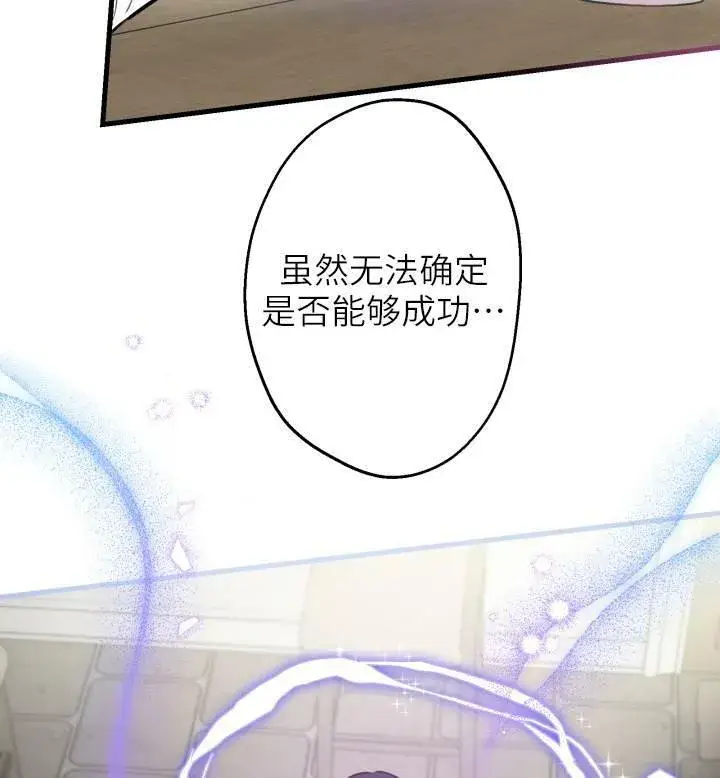 漫画《世界最强者们都为我倾倒》第74话第43张图
