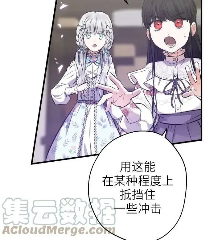 漫画《世界最强者们都为我倾倒》第74话第5张图