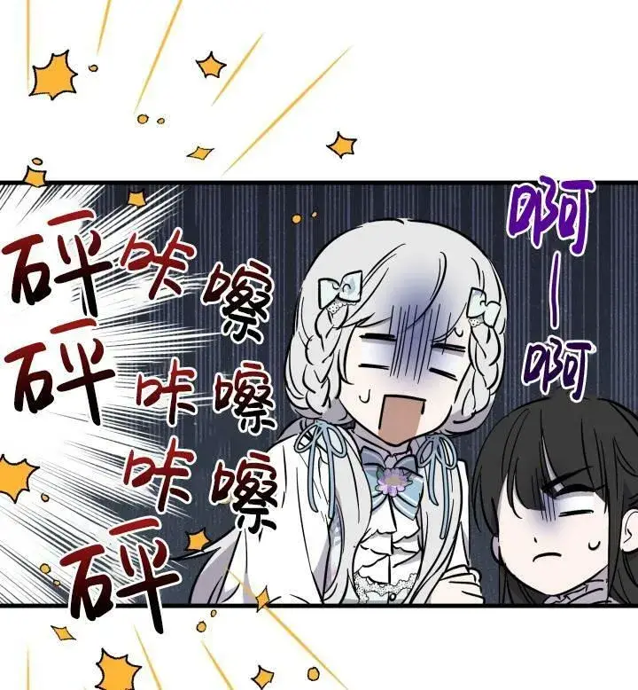 漫画《世界最强者们都为我倾倒》第74话第74张图