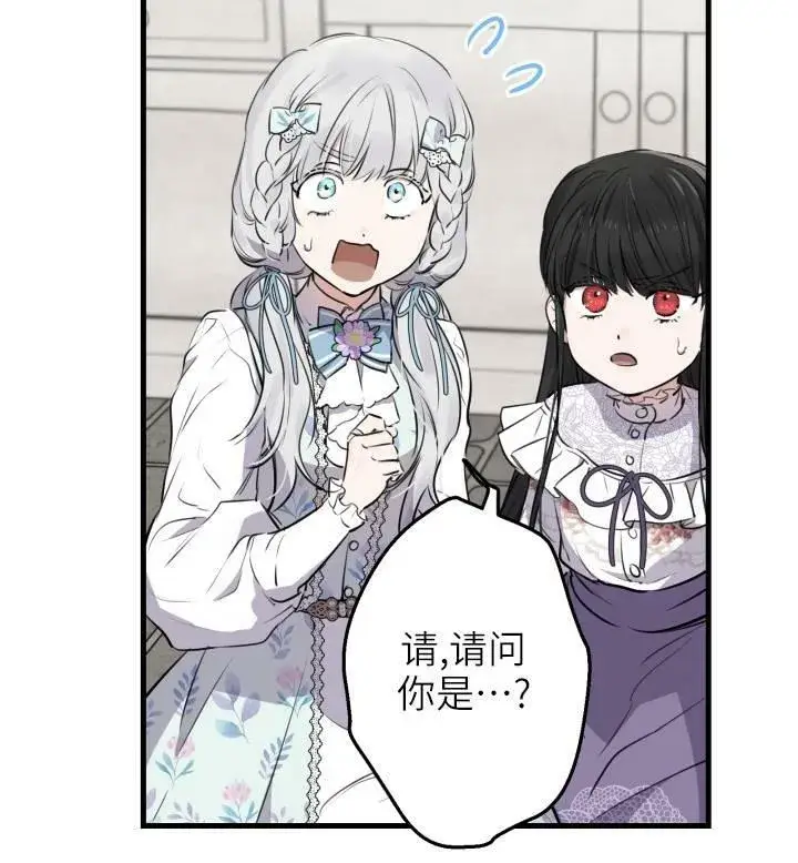 漫画《世界最强者们都为我倾倒》第74话第78张图