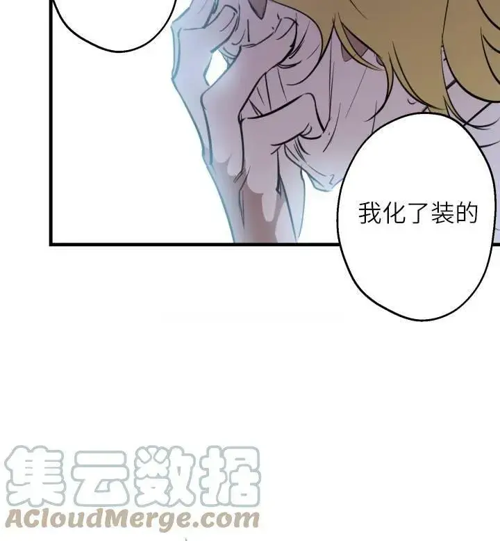 漫画《世界最强者们都为我倾倒》第74话第81张图