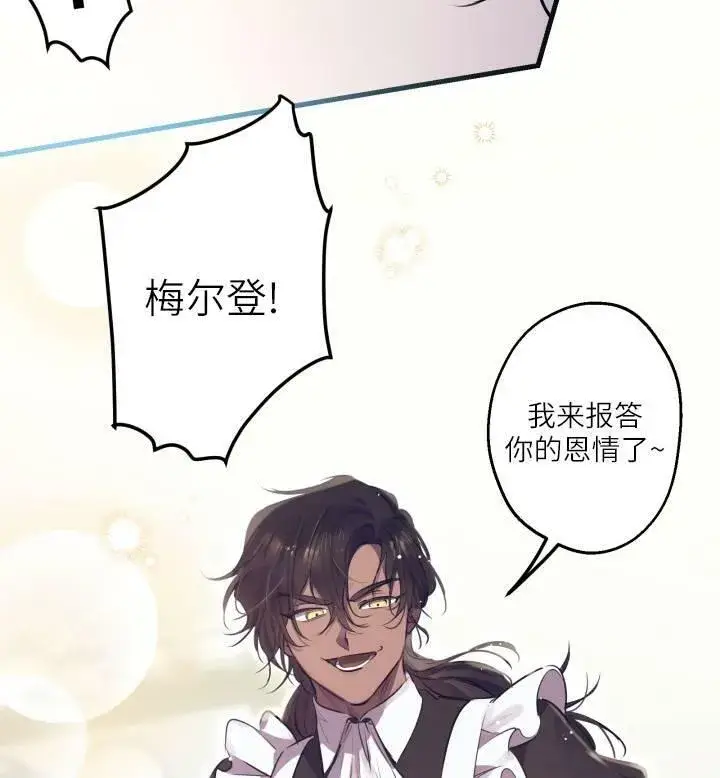 漫画《世界最强者们都为我倾倒》第74话第84张图