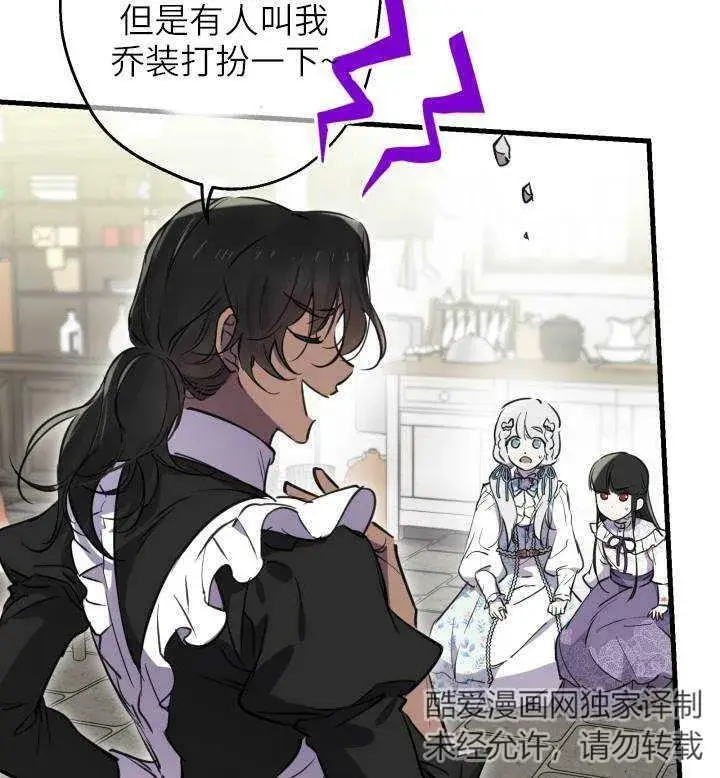 漫画《世界最强者们都为我倾倒》第74话第87张图