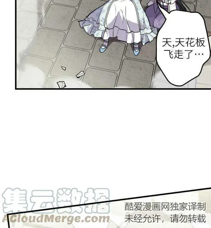 漫画《世界最强者们都为我倾倒》第74话第93张图