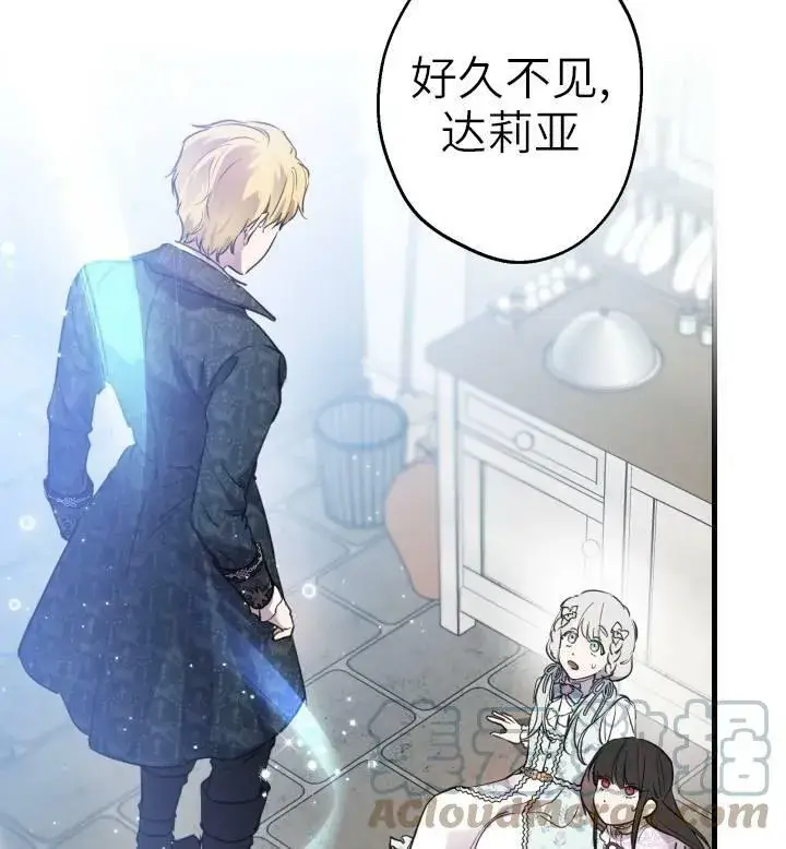 漫画《世界最强者们都为我倾倒》第74话第97张图