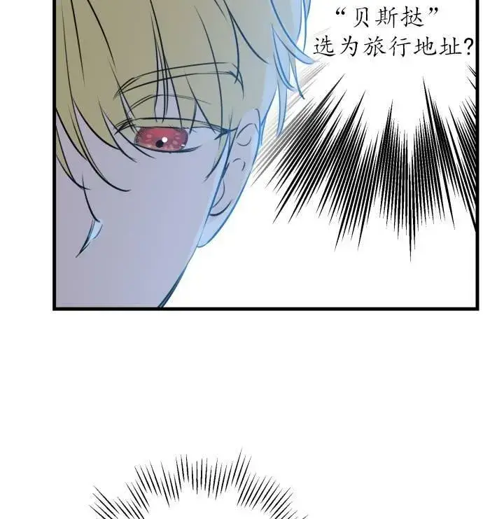 漫画《世界最强者们都为我倾倒》第75话第16张图