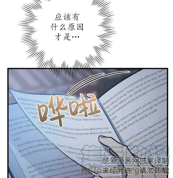 漫画《世界最强者们都为我倾倒》第75话第17张图