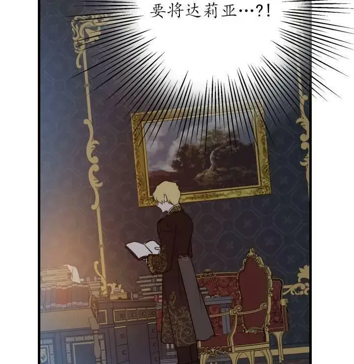 漫画《世界最强者们都为我倾倒》第75话第23张图