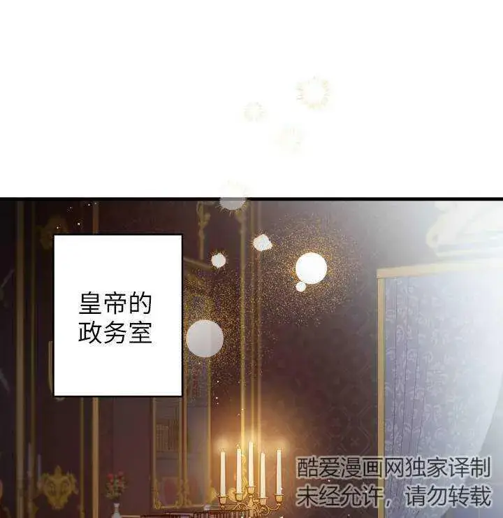 漫画《世界最强者们都为我倾倒》第75话第3张图